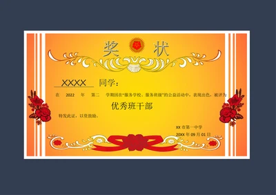 中小学生奖状幼儿园证书模板