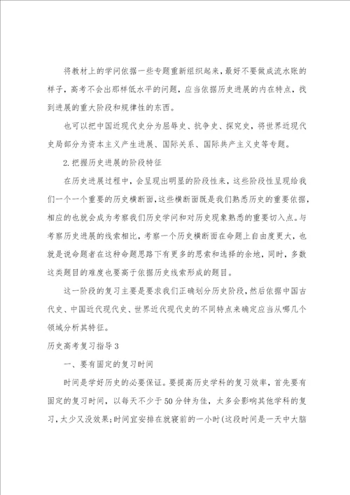 历史高考复习指导