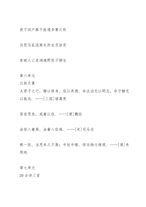 部编版五年级语文上册必背内容.docx