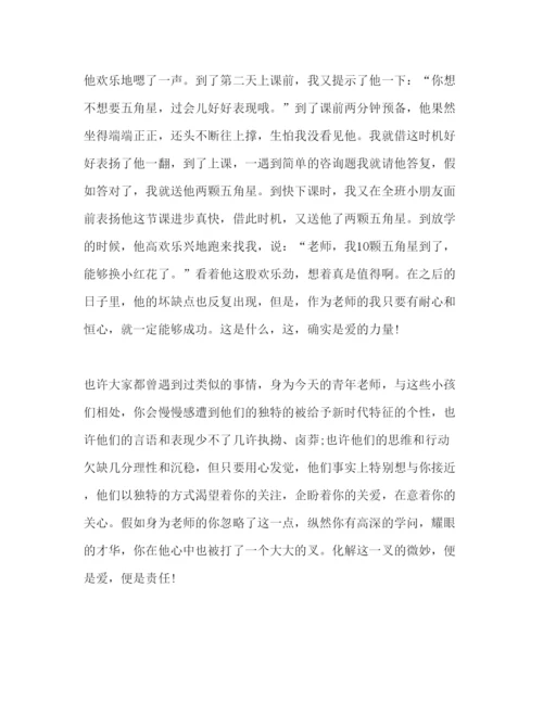 精编爱与责任师德范文精选4篇参考发言稿.docx