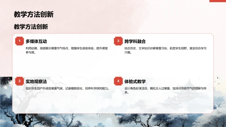 二十四节气寒露PPT模板