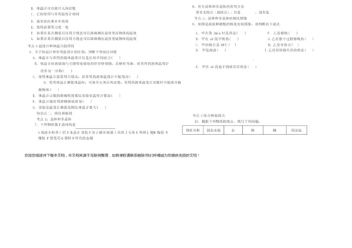 【人教版】中考物理《物态变化》复习导学案 含答案031019.docx
