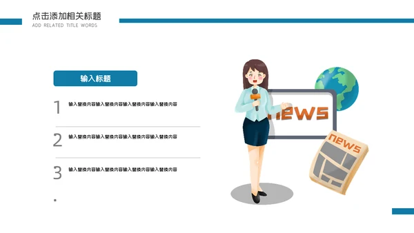 卡通简约手绘新闻调查报告通用PPT模板