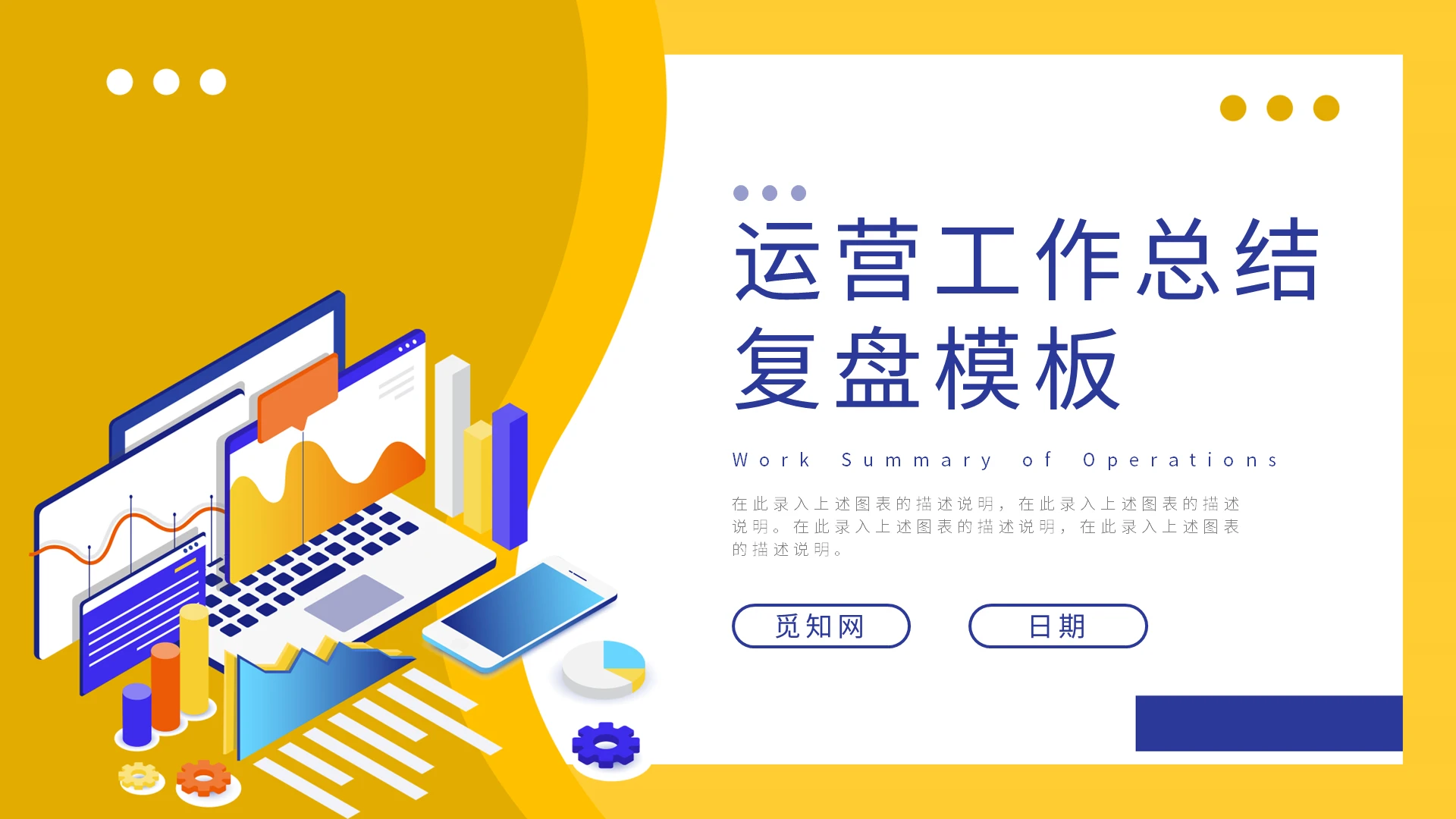 黄色简约25D运营工作总结复盘模板PPT模板营年中总结