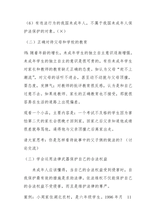 五年级法制专题教育教案8篇.docx