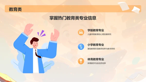橙色3D风高考志愿填报指导PPT模板
