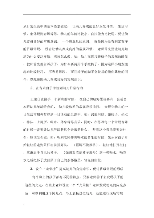 幼儿园教育教师应从哪些方面管理班级