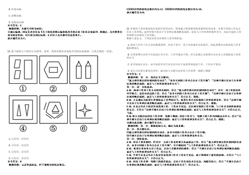 江苏南通市海门区应急管理局招考聘用政府购买服务人员考前冲刺卷壹3套合1带答案解析