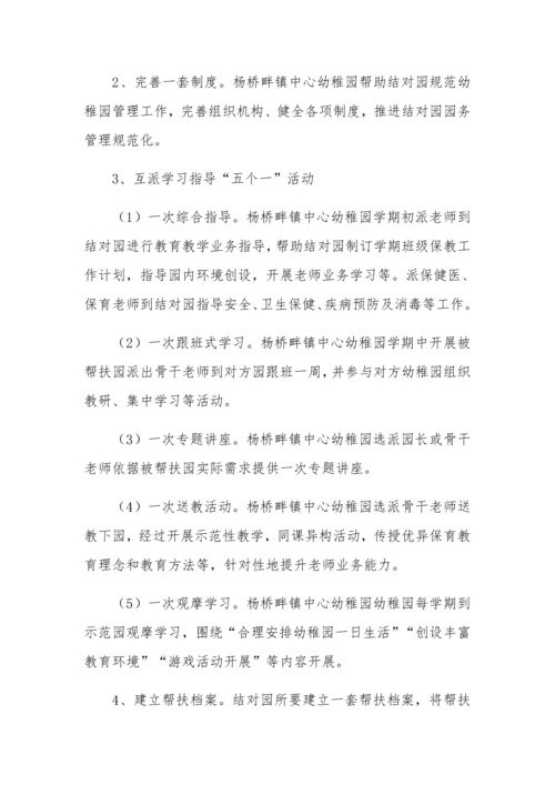杨桥畔镇幼儿园结对帮扶活动实施专项方案.docx