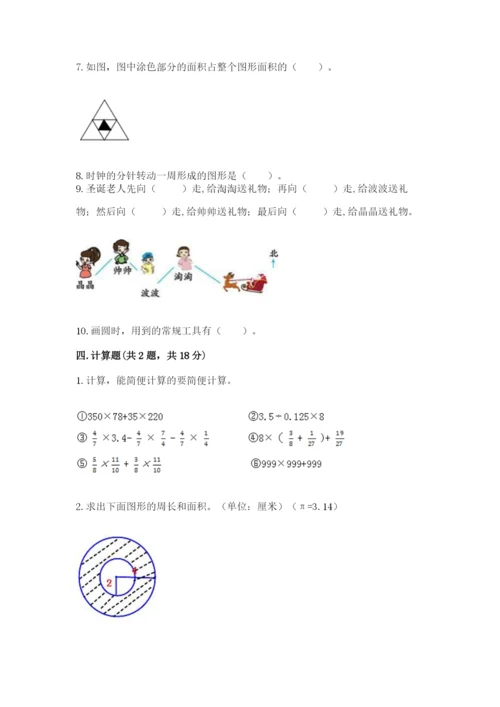 2022六年级上册数学期末测试卷及参考答案（达标题）.docx