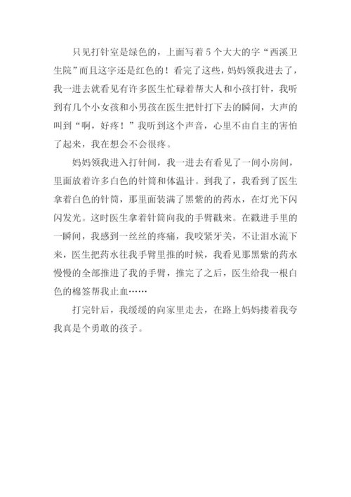 小学生作文勇敢的我.docx