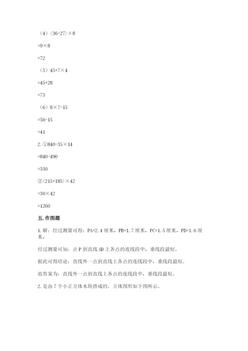 苏教版小学四年级上册数学期末卷及答案（有一套）.docx