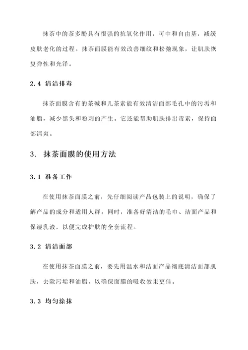 日本抹茶面膜功效作用禁忌