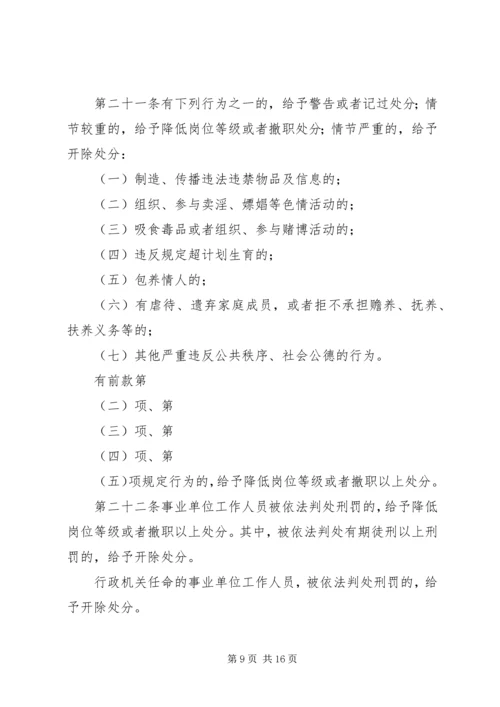 学习《事业单位工作人员处分暂行规定》心得体会 (4).docx