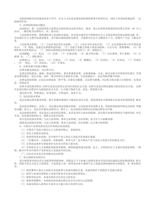 《公共基础知识笔记》(整理打印版).docx