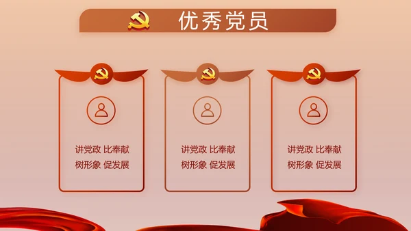 党建党支部党员主题党日微党课PPT