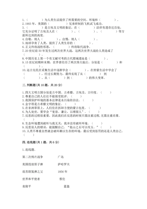 六年级下册道德与法治 期末测试卷精品【满分必刷】.docx