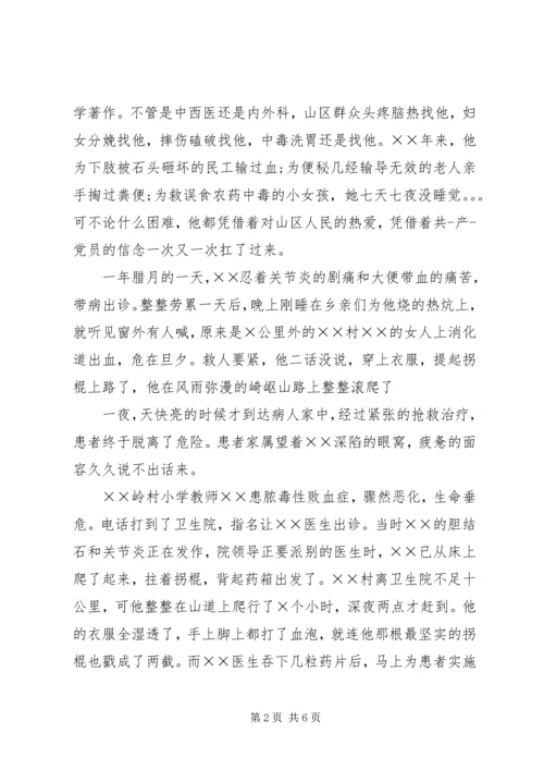 关于歌颂医生的演讲稿.docx