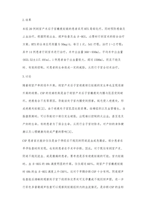 剖宫产术后子宫疤痕部位妊娠20例临床分析.docx
