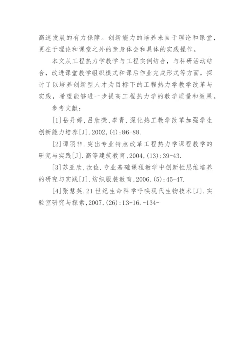 工程热力学论文.docx