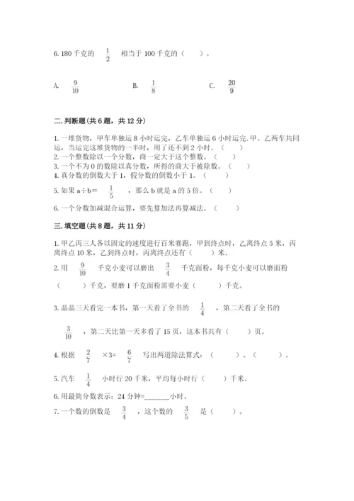 冀教版五年级下册数学第六单元 分数除法 测试卷及一套完整答案.docx