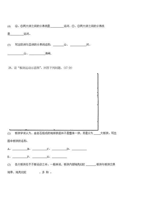 七年级上册地理期中试卷及答案