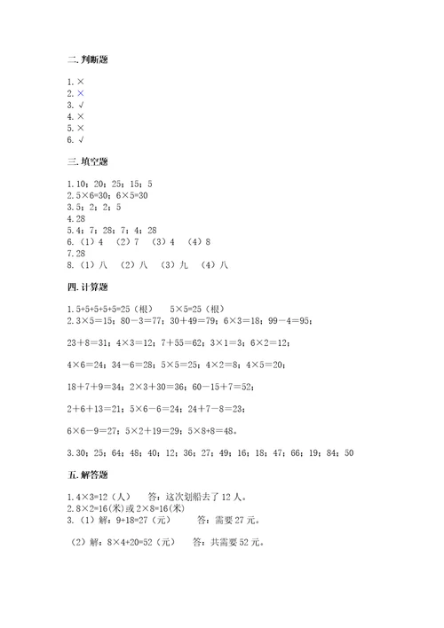 小学数学二年级 表内乘法 练习题附参考答案预热题