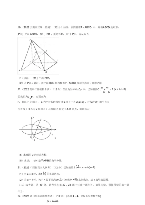 2022届高考数学各省模拟试题汇编卷 全国甲卷(文数)0.docx