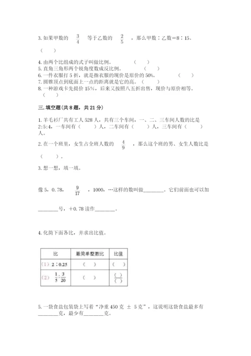 六年级下册数学期末测试卷带下载答案.docx