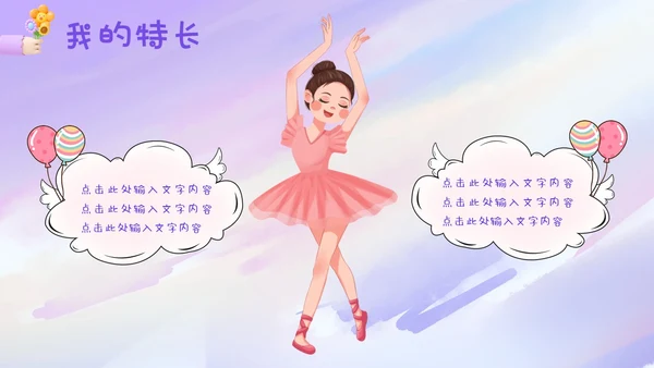 紫色梦幻卡通儿童风相册儿童班干部竞选自我介绍ppt模板