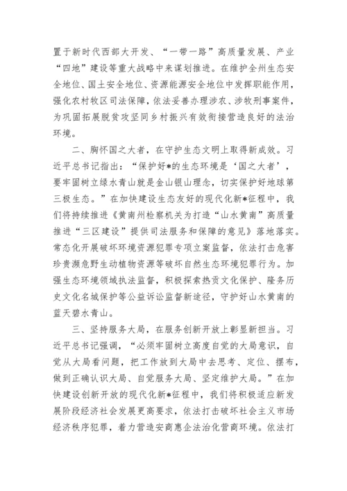 20230404：检察机关学习贯彻党的二十大精神培训班心得体会（5篇）.docx