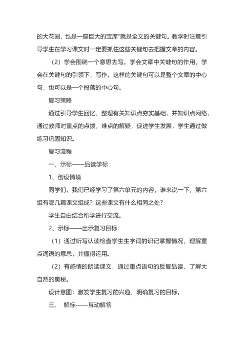 三年级语文上册第5-8单元复习教案.docx