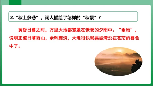 八年级上册第六单元课外古诗词诵读 相见欢（课件）【2023秋统编八上语文高效实用备课】(共20张PP