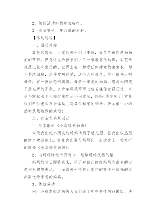 小班母亲节主题活动教案.docx
