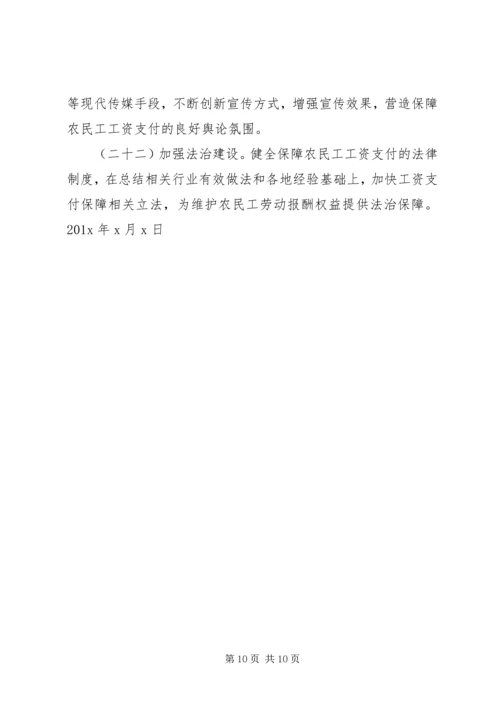 关于全面治理拖欠农民工工资问题的实施意见 (2).docx