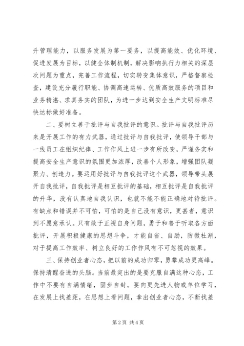 学习“三创一提升”的心得体会[五篇].docx