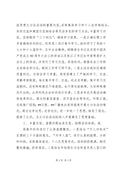 解放思想大讨论活动工作总结 (4).docx