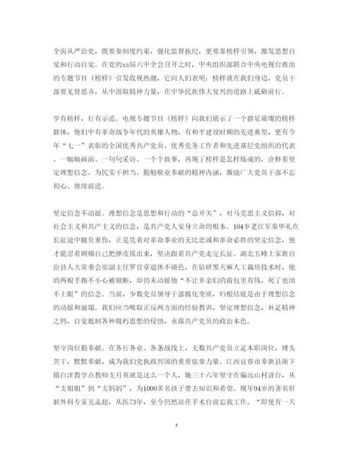 精编榜样的力量心得体会范文8篇【特荐】.docx