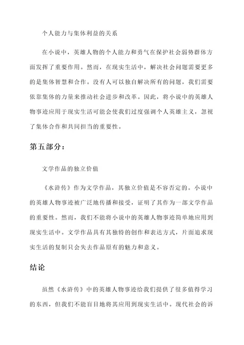 为何不出水浒英雄人物事迹