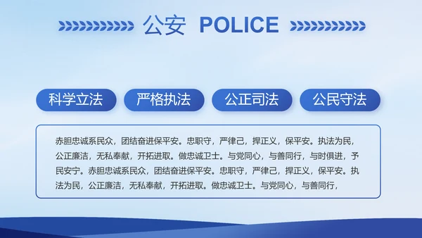 蓝色大气警察公安案件汇报PPT