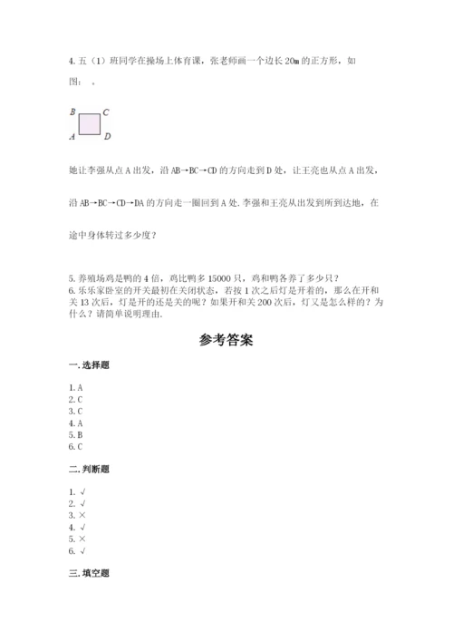 人教版五年级下册数学期末测试卷（黄金题型）.docx