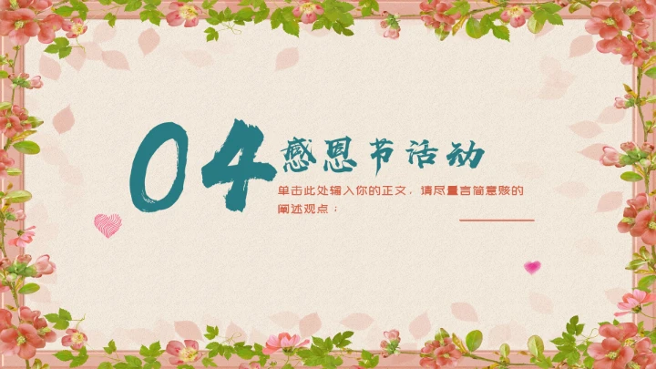 清新感恩节节日通用PPT模板