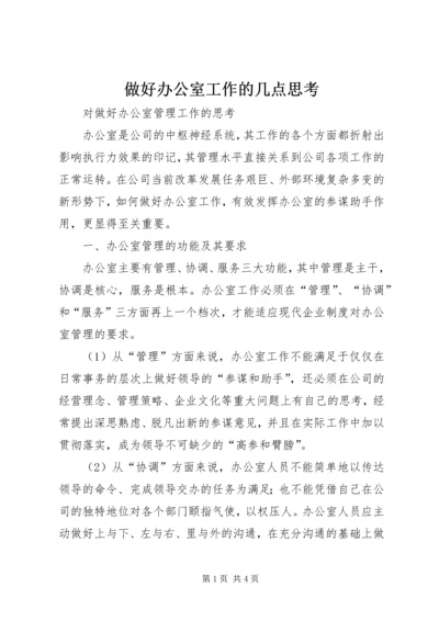 做好办公室工作的几点思考_1 (4).docx