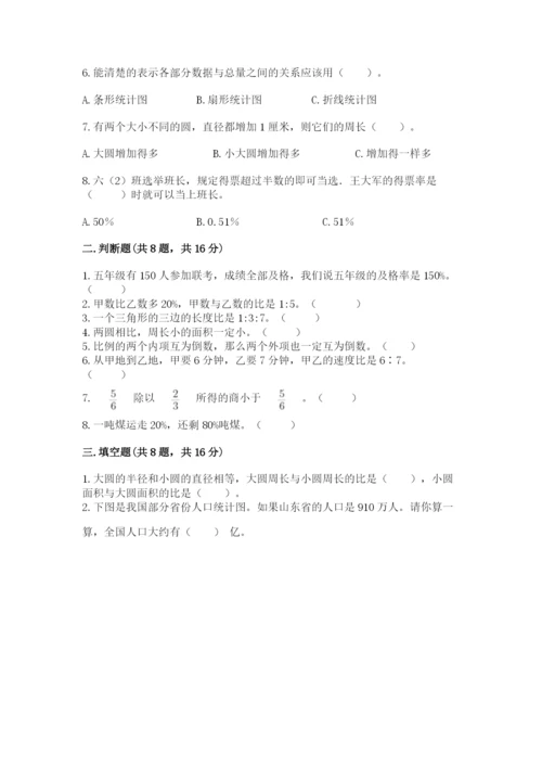 小学数学六年级上册期末卷及参考答案（精练）.docx