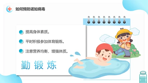 蓝色渐变卡通幼儿园儿童预防诺如病毒PPT模板