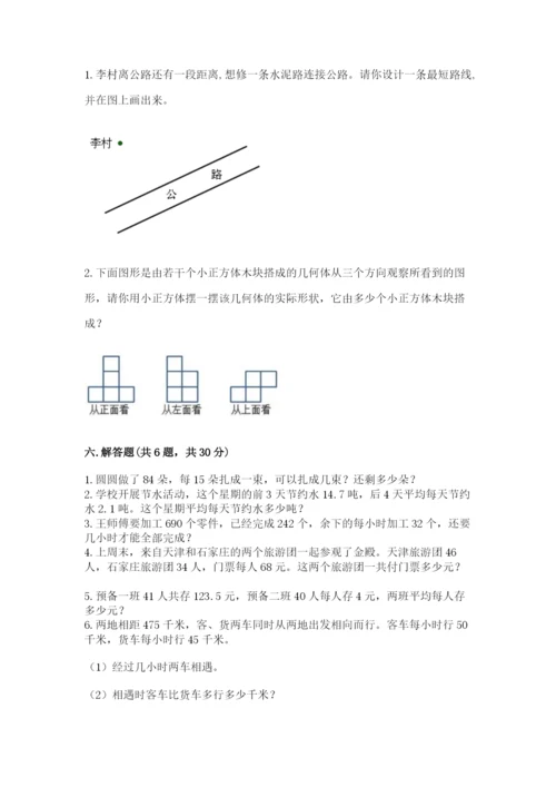 苏教版四年级上册数学期末测试卷及完整答案【有一套】.docx