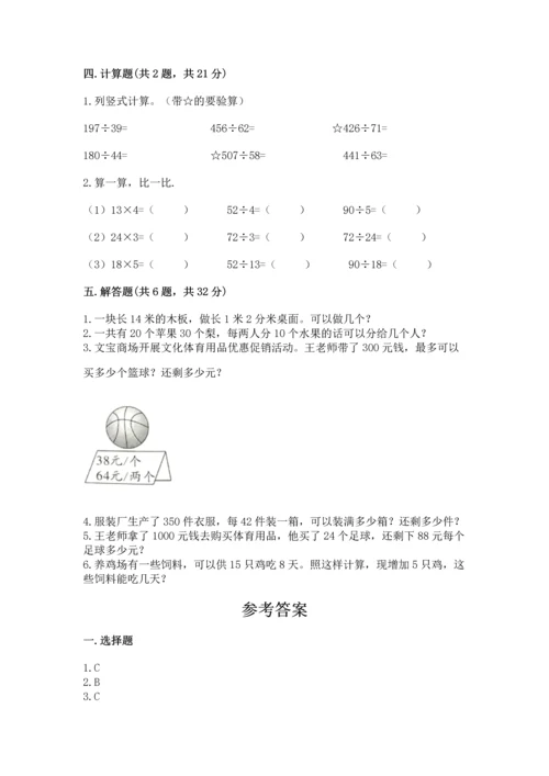 苏教版四年级上册数学第二单元 两、三位数除以两位数 测试卷及答案（新）.docx