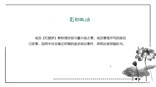 红楼梦通用PPT课件模板