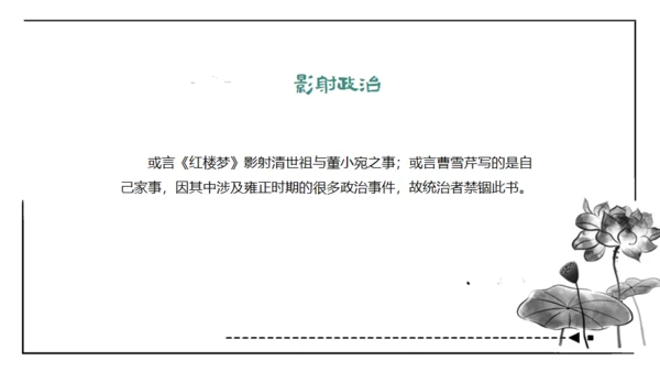 红楼梦通用PPT课件模板