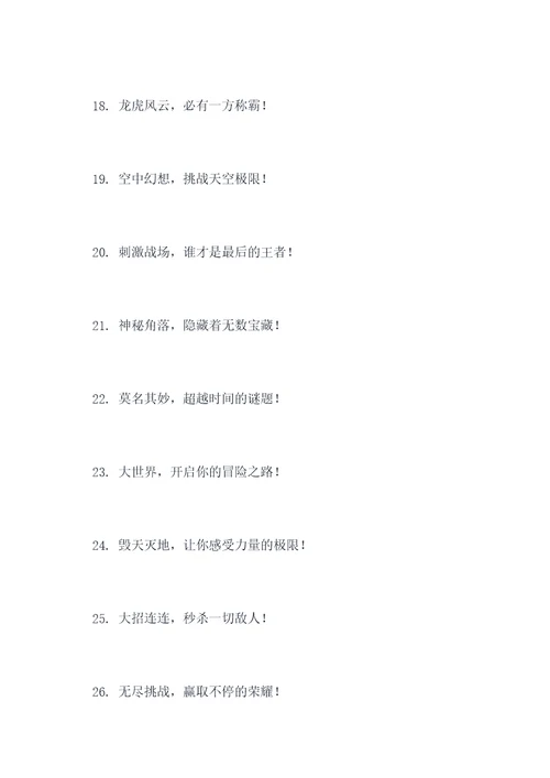 游戏闯关名称口号大全霸气